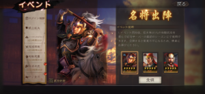 三國志真戦　リセマラ