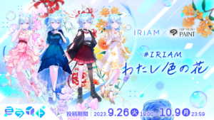 IRIAM 評価レビュー