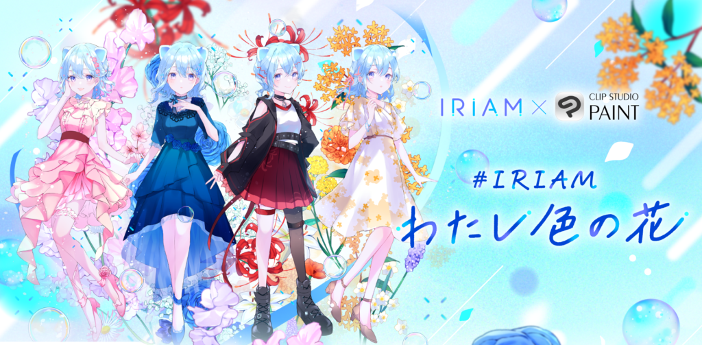 IRIAM 評価レビュー