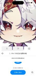 IRIAM 配信始め方4