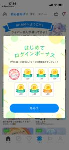 IRIAM ログインボーナス