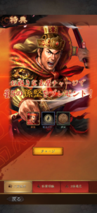 三國志真戦　オススメ課金