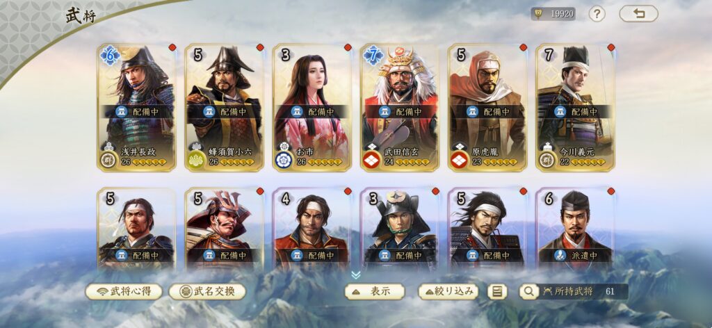 信長の野望 真戦 武将一覧