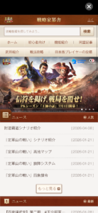 三國志真戦　ガイド