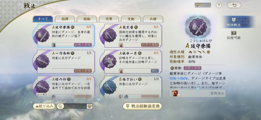 信長の野望 真戦 戦法
