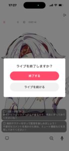 IRIAM 配信画面