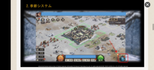 三國志真戦　季節