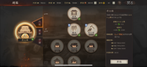 三國志真戦　内政