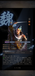 三國志真戦　武将
