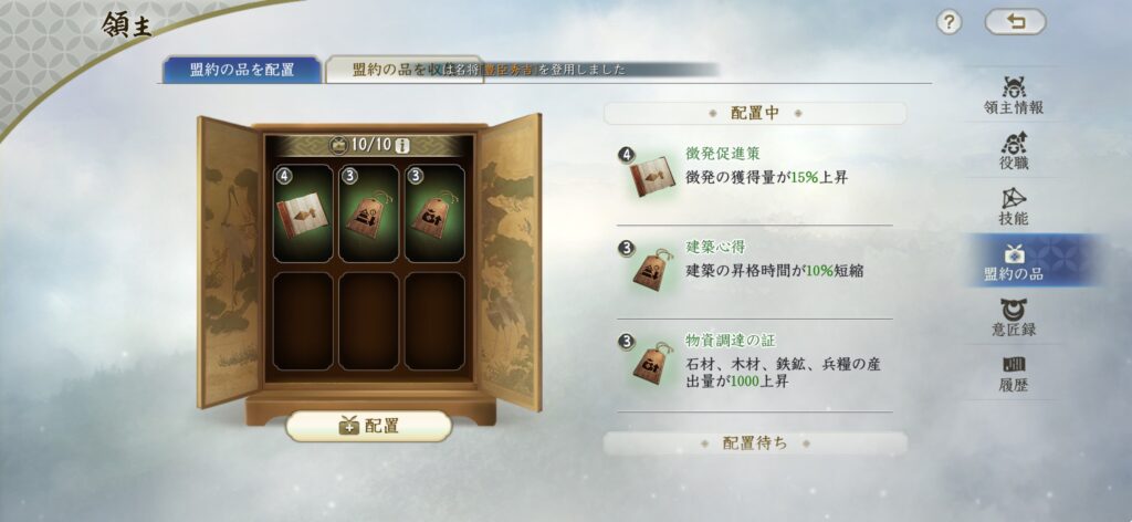 信長の野望 真戦 盟約の品