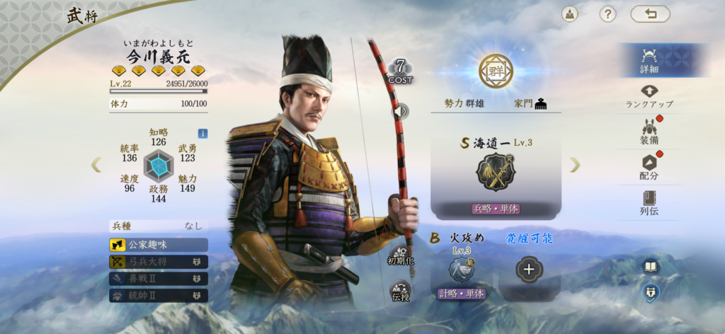 信長の野望 真戦 武将