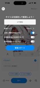 IRIAM 配信の始め方