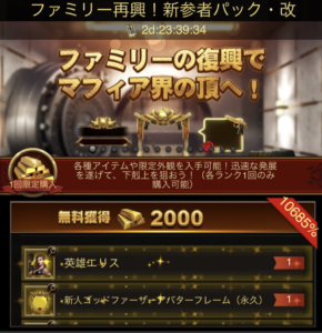 マフィアシティ課金