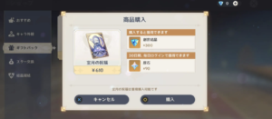 原神 課金要素