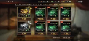 三國志真戦　課金