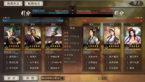 三國志真戦　部隊編成