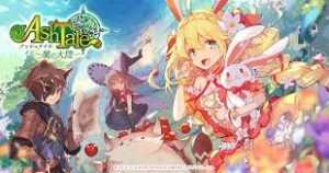 AshTale 評価