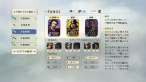 信長の野望真戦 編成