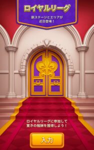 ロイヤルマッチ広告なし