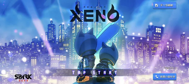 project_xeno レビュー