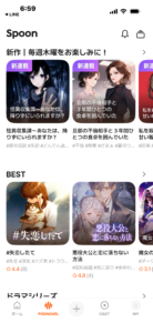 Spoon 好きな配信者
