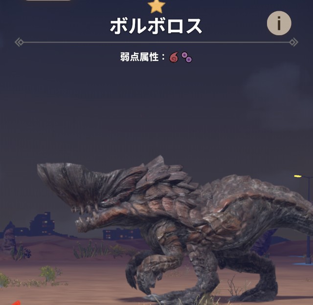 モンハンNow ボルボロス