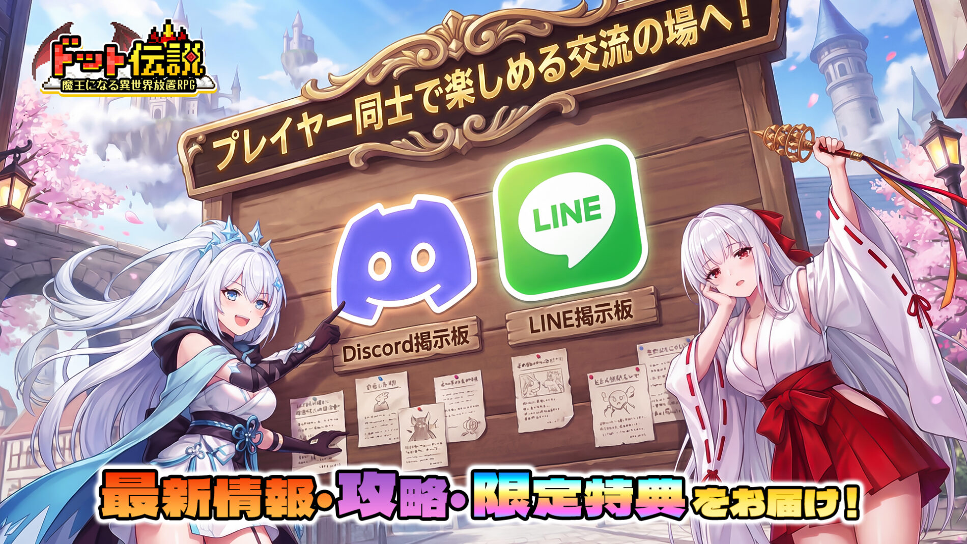 ドット伝説スライド4