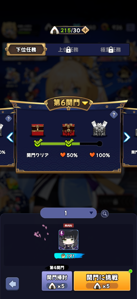 ニャンニャン忍び　ステージクリア報酬