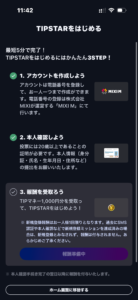 TIP STAR　始め方