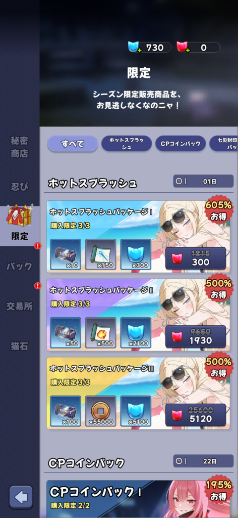 ニャンニャン忍び　限定ストア