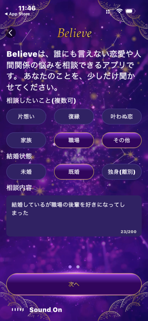 Believe 恋愛特化