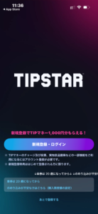 TIP STAR始め方