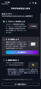 TIPSTAR 始め方