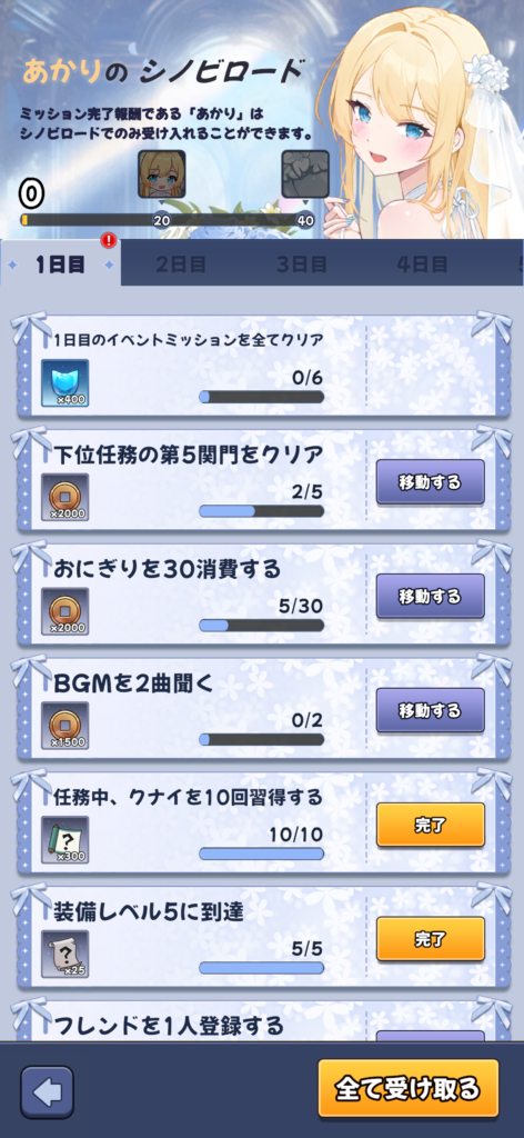 ニャンニャン忍び　ミッション