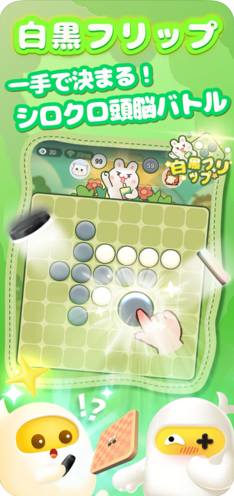 toptop　ミニゲーム