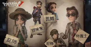 第五人格　キャラ