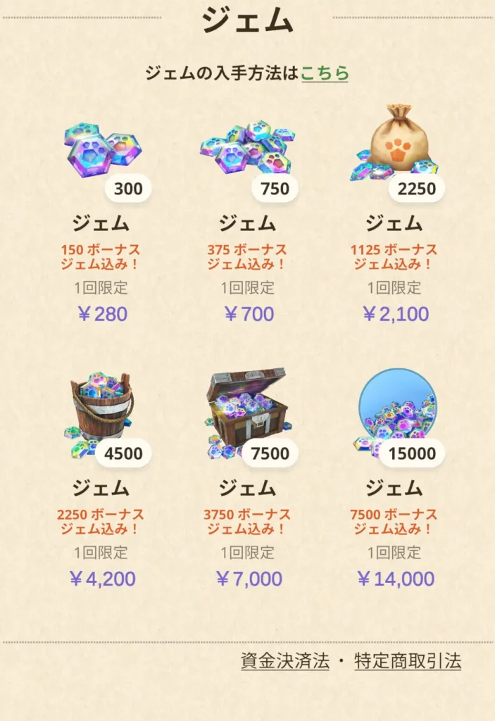 モンハンNow ジェム
