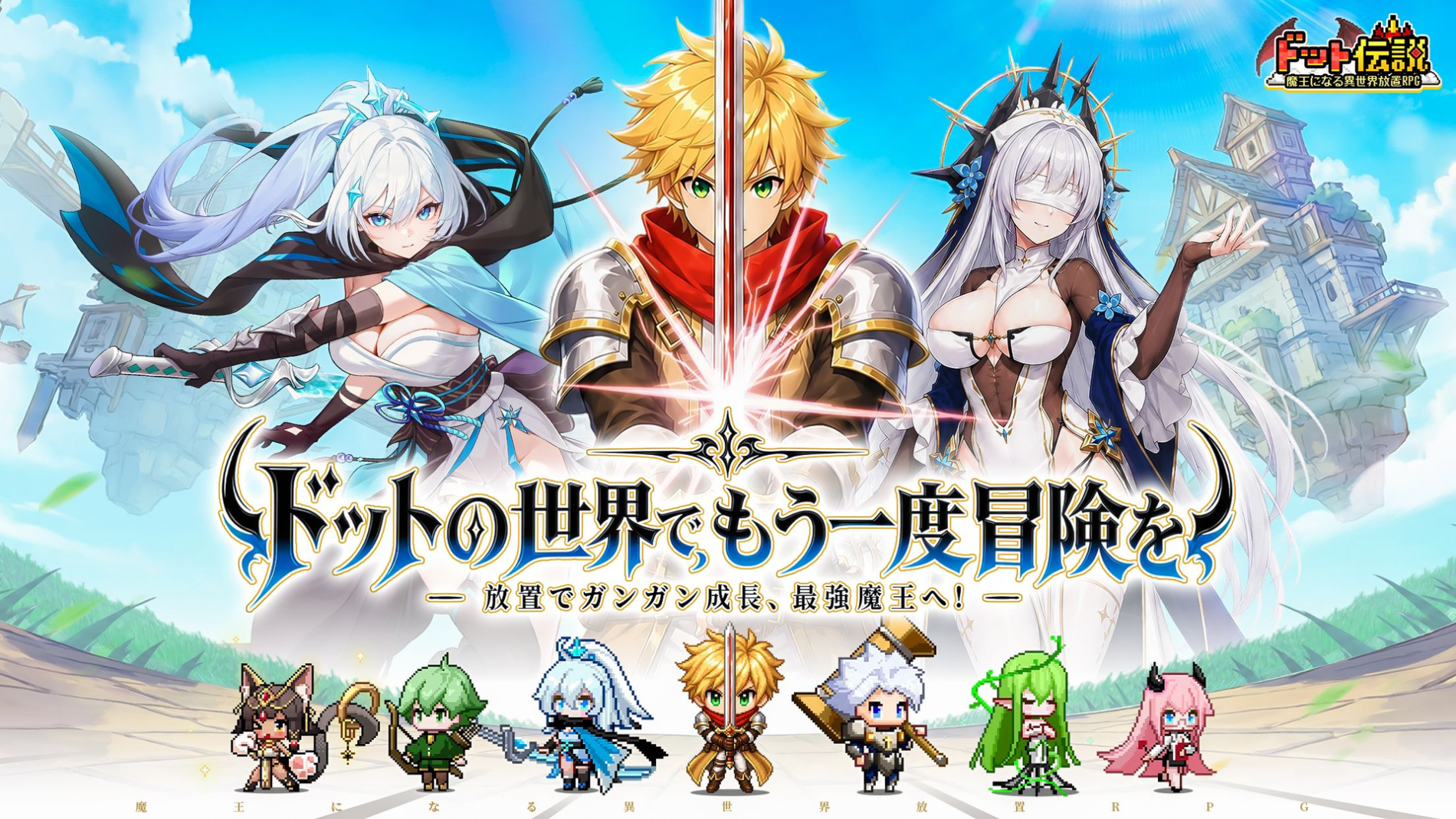 ドット伝説　評価レビュー