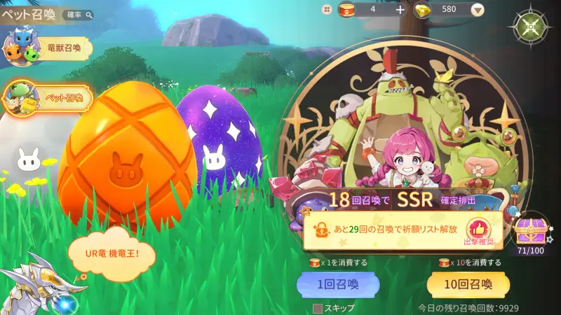 ドラゲナイ　ガチャ