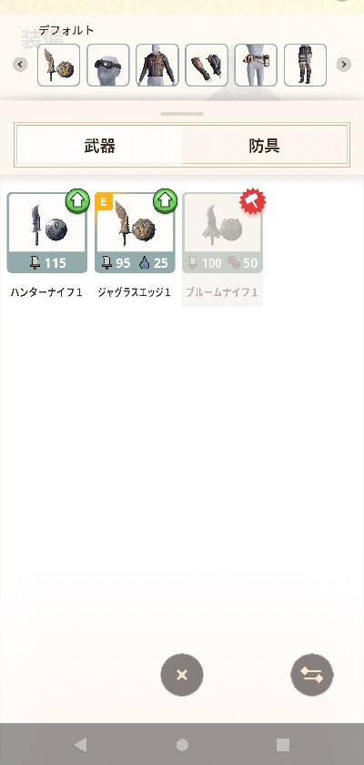 モンハンNow 武器強化