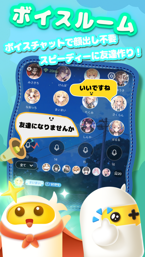 toptop ボイスチャット