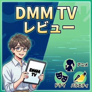 Character holding tablet with DMM TV logo and review text in Japanese