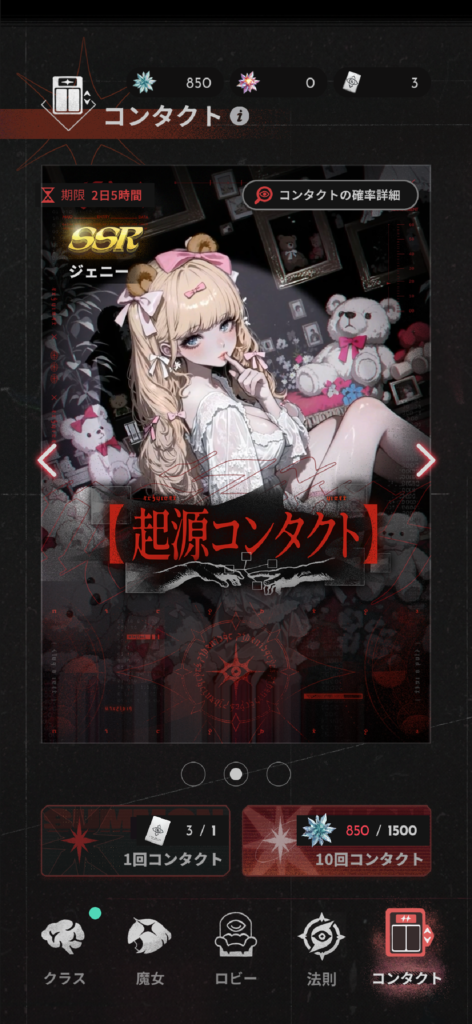 MAJO ガチャ
