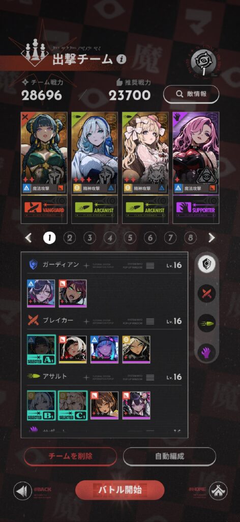 MAJO 編成