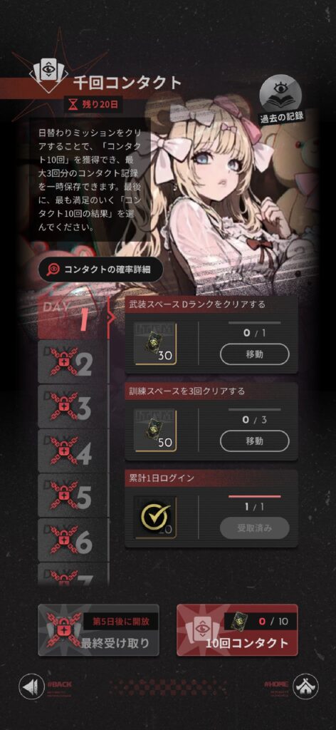 MAJO ログインボーナス