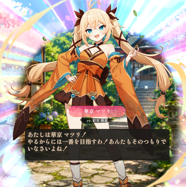 棋桜　ガチャ