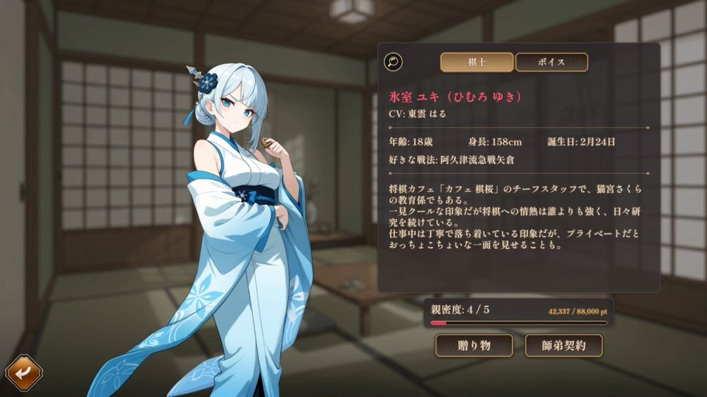 棋桜 親密度