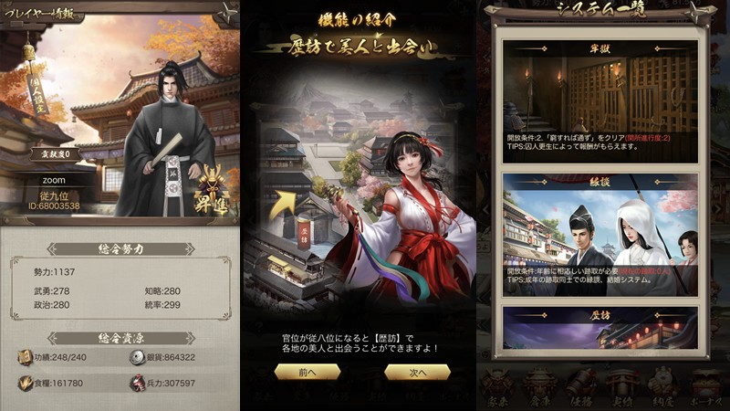 成り上がり華と武の戦国 ストーリー