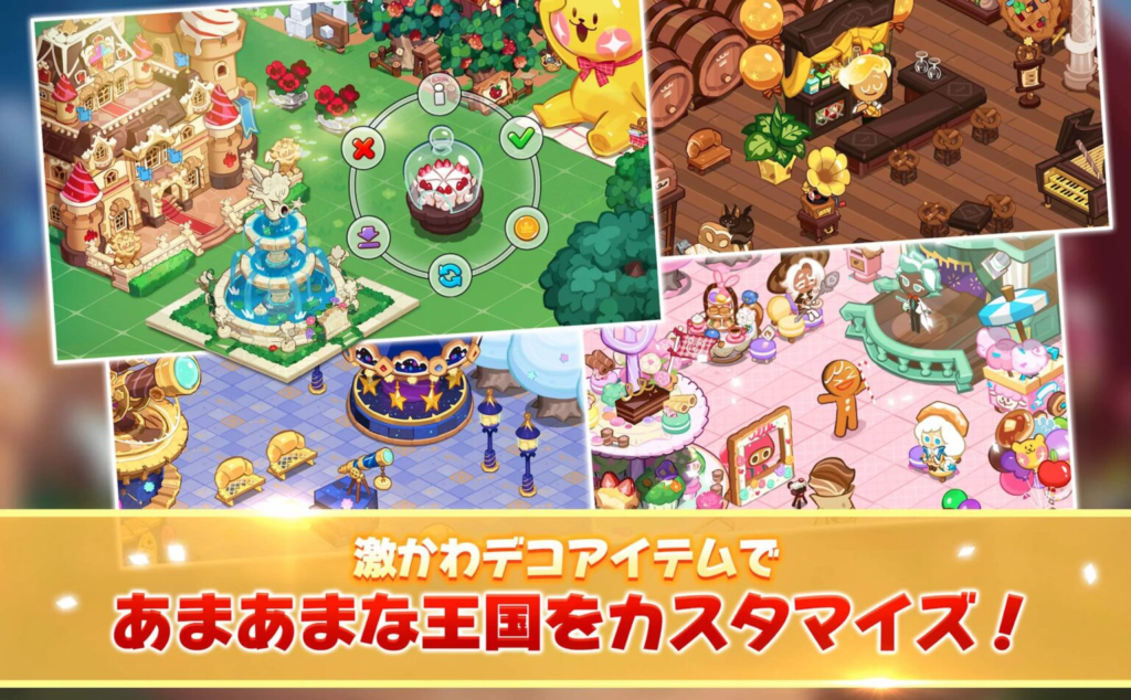 クッキーラン：キングダム　建設