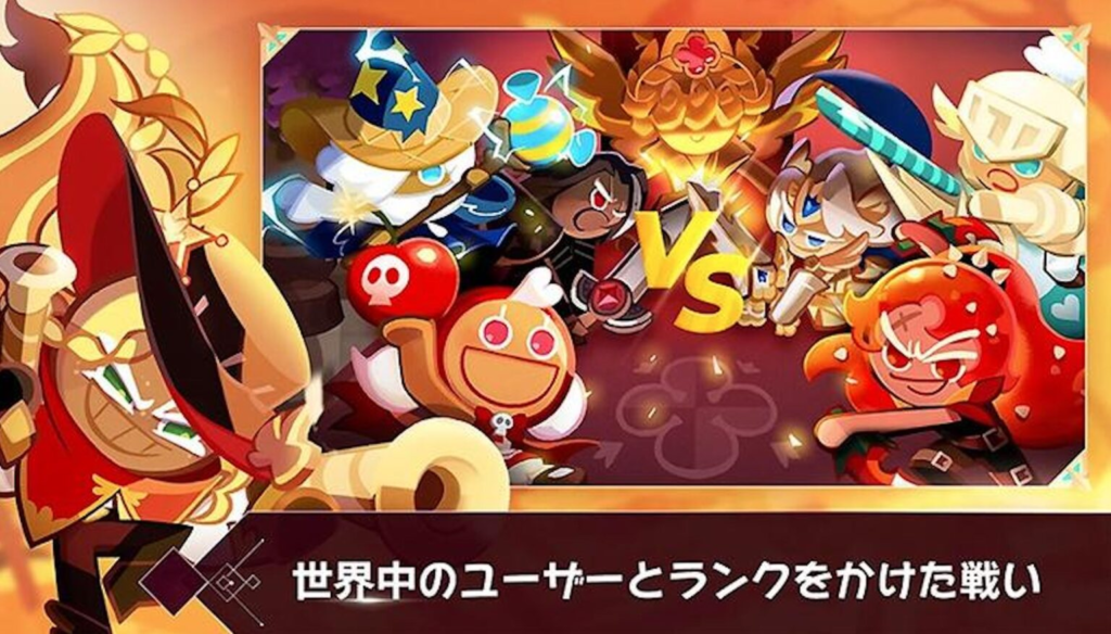 クッキーラン：キングダム　バトル